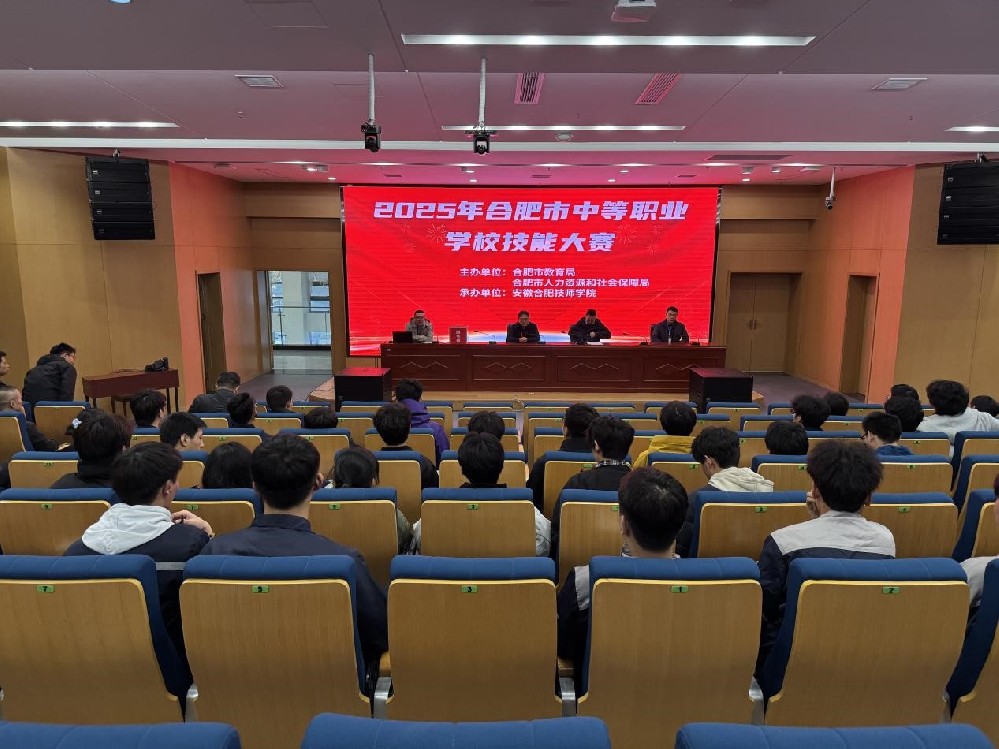 2025年合肥市中职学校技能大赛.jpg