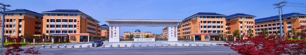 皖西经济技术学校