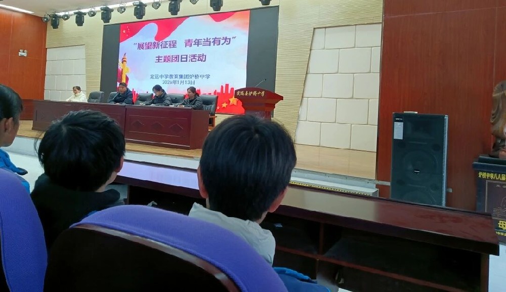 炉桥中学开展“展望新征程，青年当有为”主题团日活动.jpg