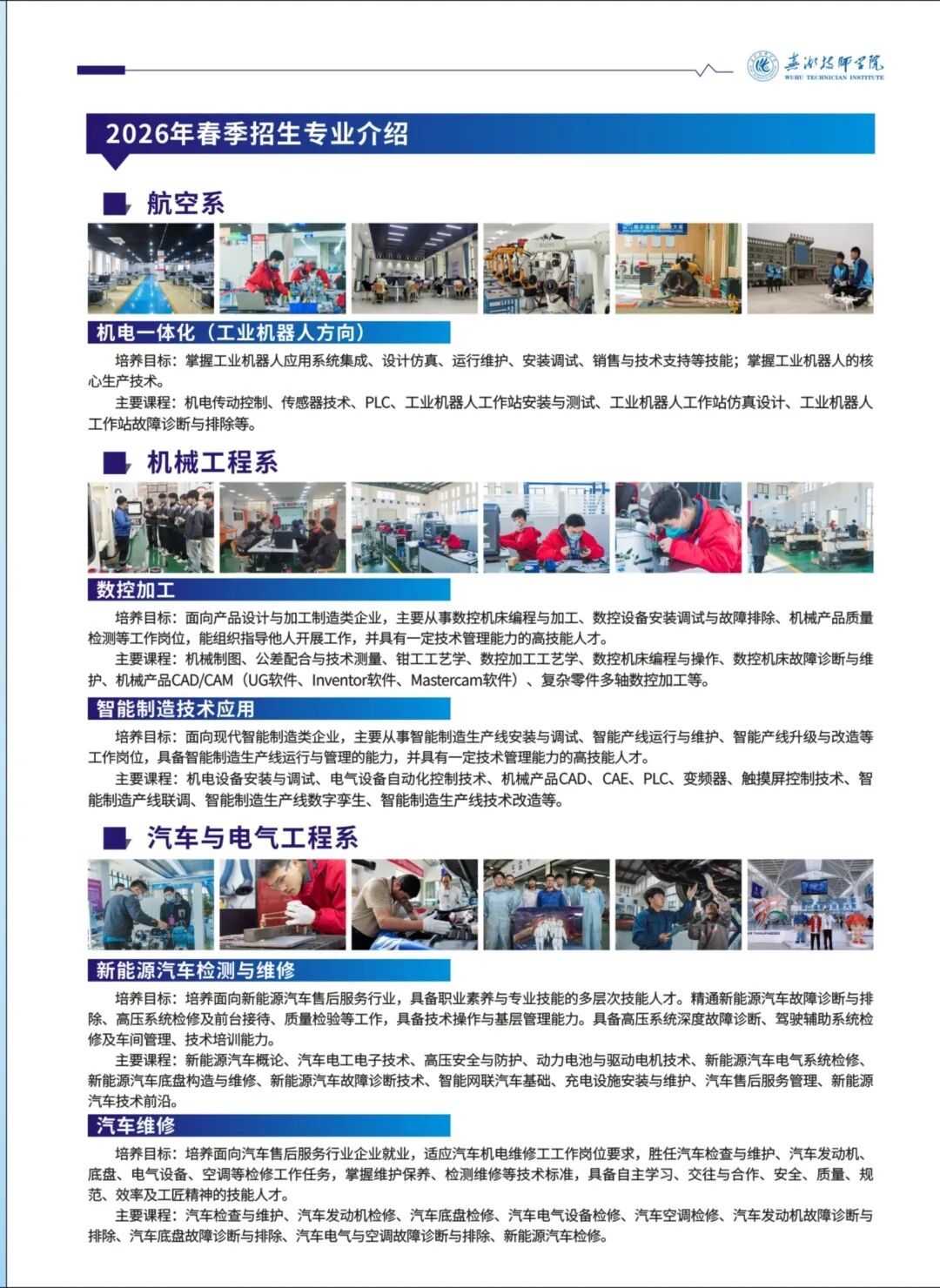 芜湖技师学院2026年春季招生简章