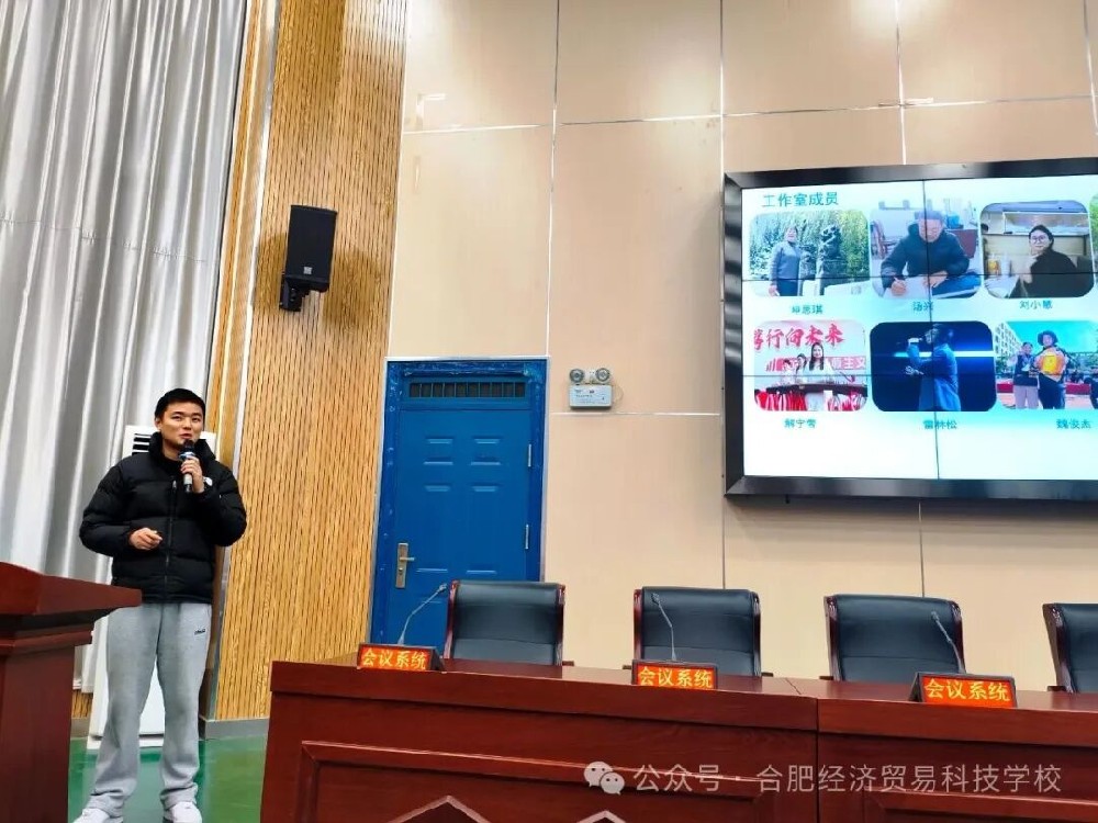 合肥经济贸易科技学校第六届班主任工作论坛