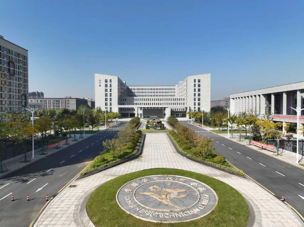 安徽合肥技师学院2026年招生简章