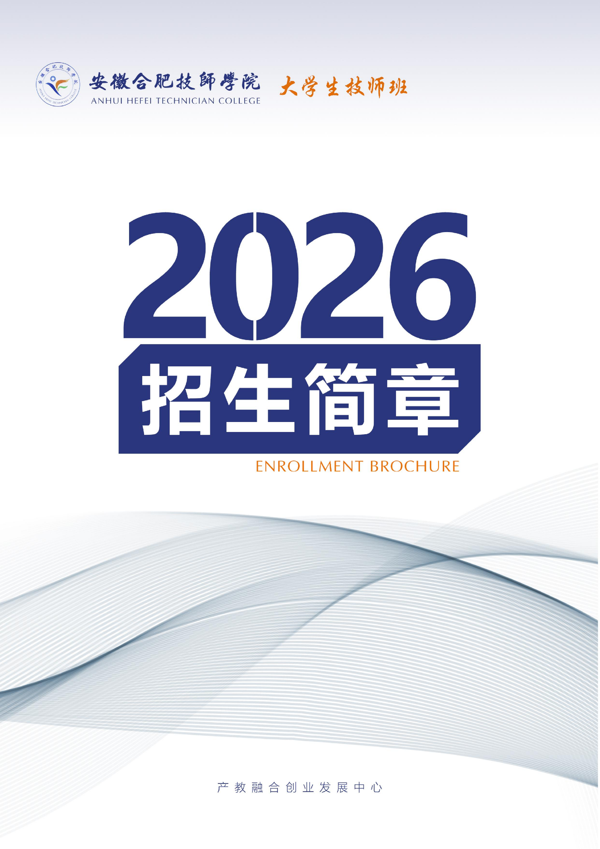 大学生技师班招生简章_01(1).png
